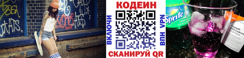 Купить где  Багратионовск  Кодеиновый сироп Lean Purple Drank 